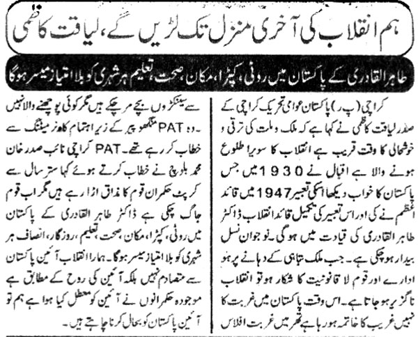تحریک منہاج القرآن Minhaj-ul-Quran  Print Media Coverage پرنٹ میڈیا کوریج Daily-Schal-Page-2